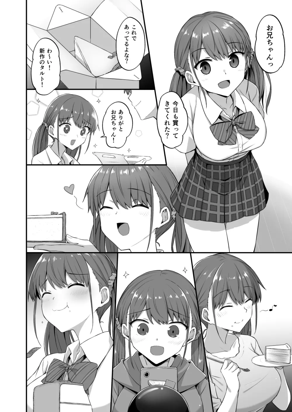 ワガママ妹オナホ化計画~眠る妹を開発調教~ Page.16