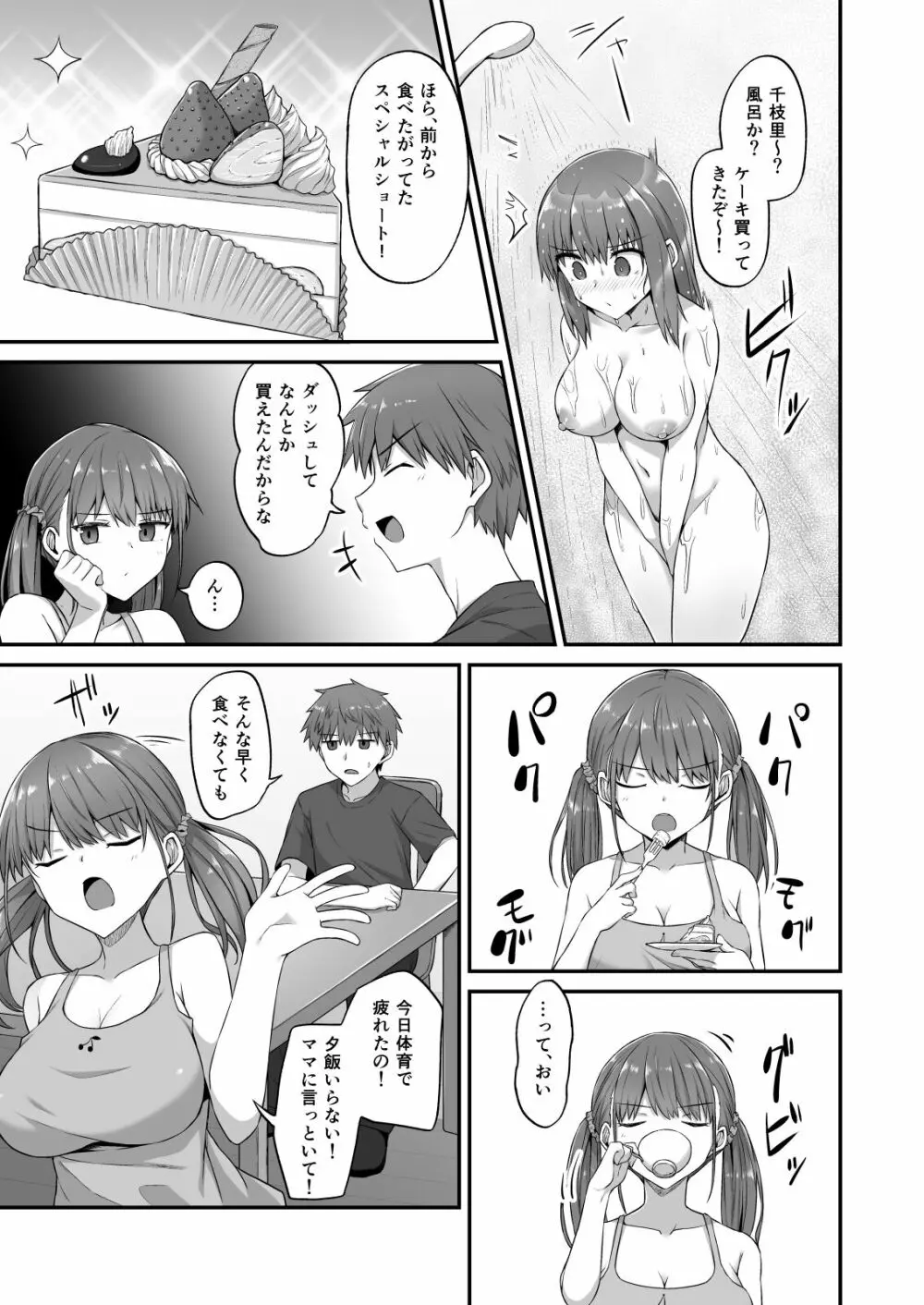 ワガママ妹オナホ化計画~眠る妹を開発調教~ Page.23