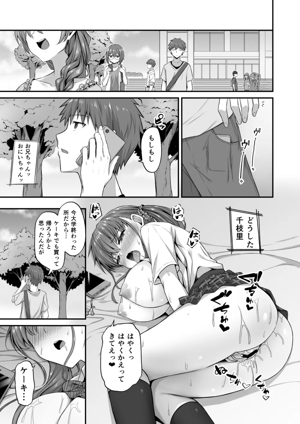ワガママ妹オナホ化計画~眠る妹を開発調教~ Page.39