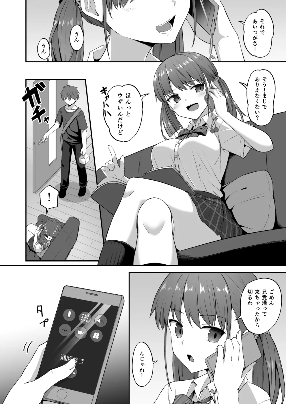 ワガママ妹オナホ化計画~眠る妹を開発調教~ Page.4