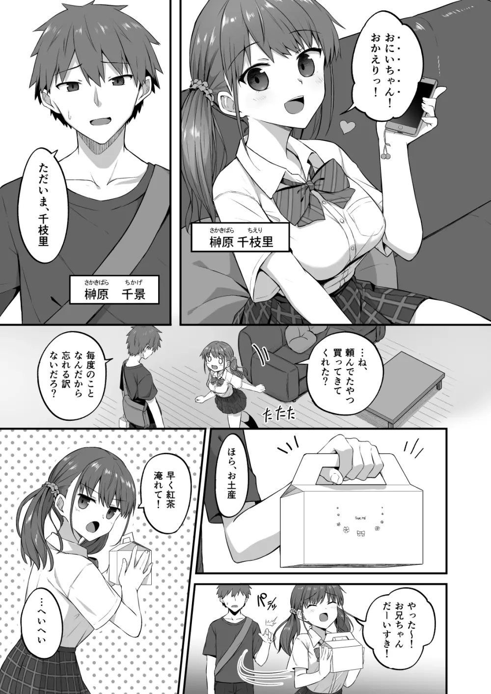 ワガママ妹オナホ化計画~眠る妹を開発調教~ Page.5