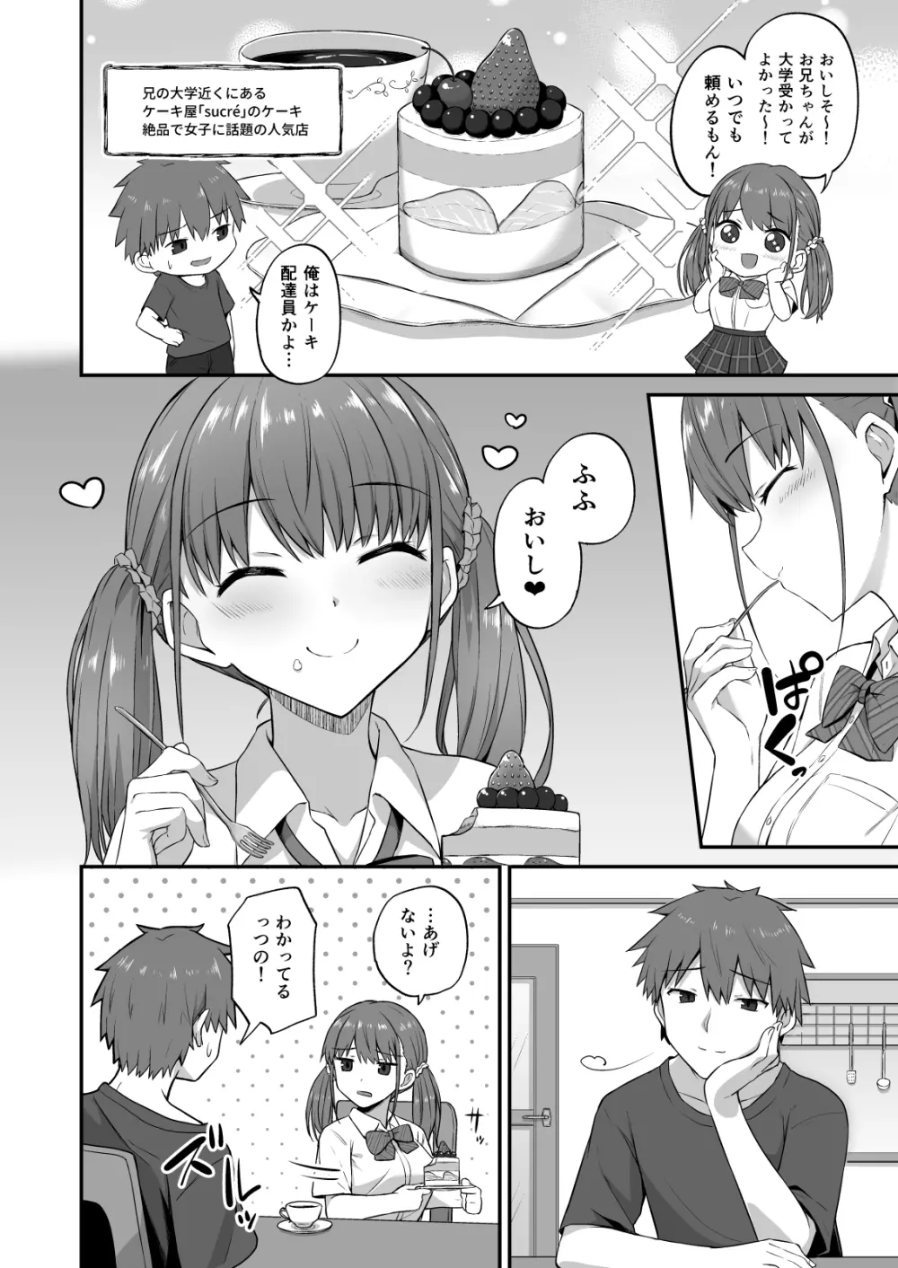 ワガママ妹オナホ化計画~眠る妹を開発調教~ Page.6
