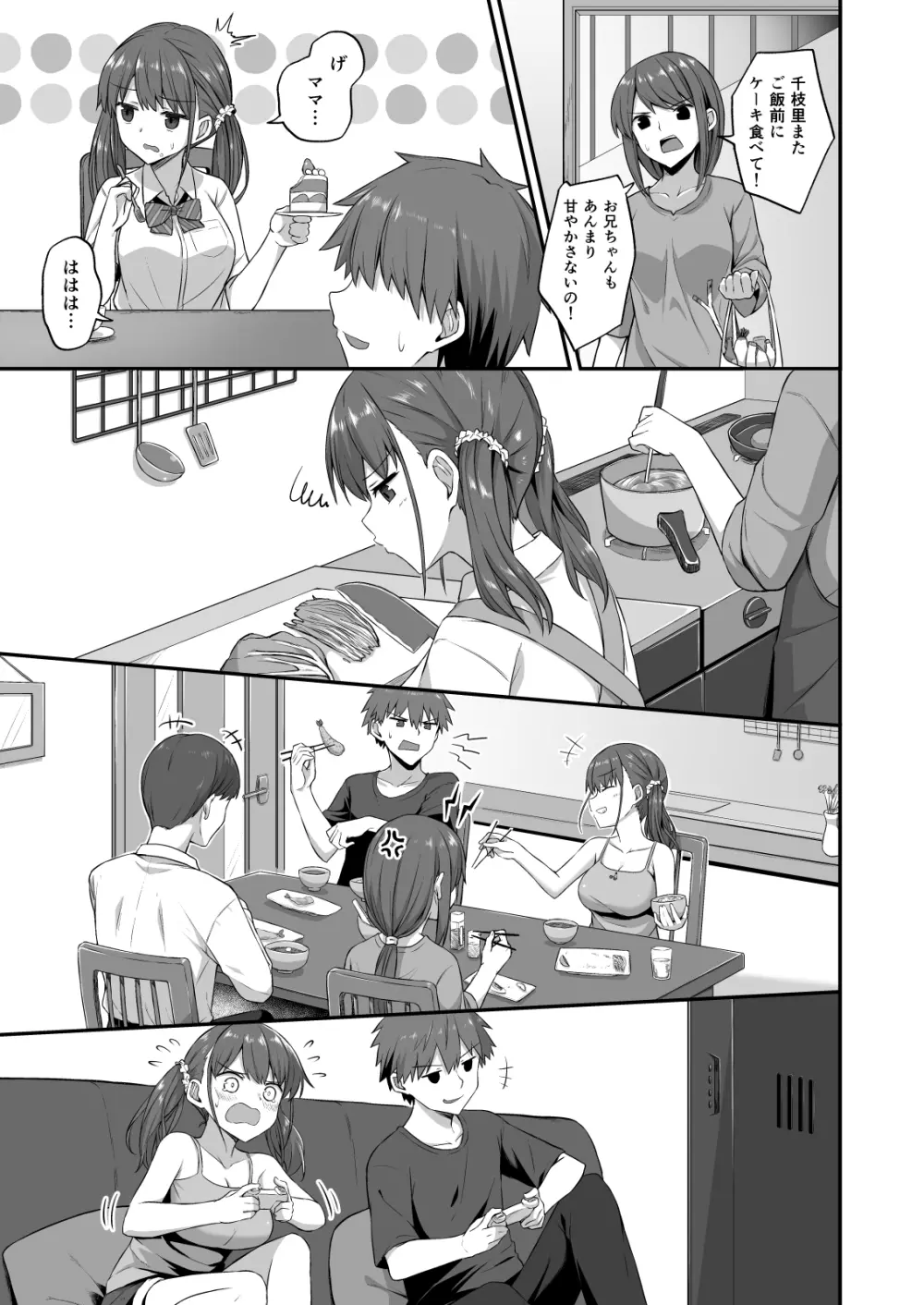 ワガママ妹オナホ化計画~眠る妹を開発調教~ Page.7