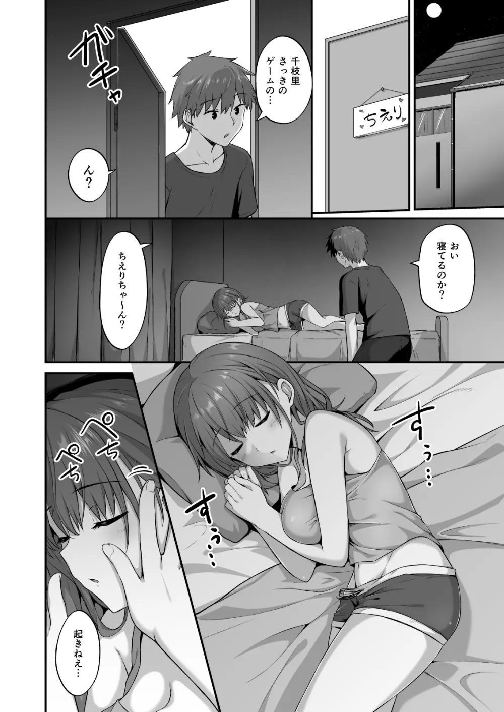ワガママ妹オナホ化計画~眠る妹を開発調教~ Page.8
