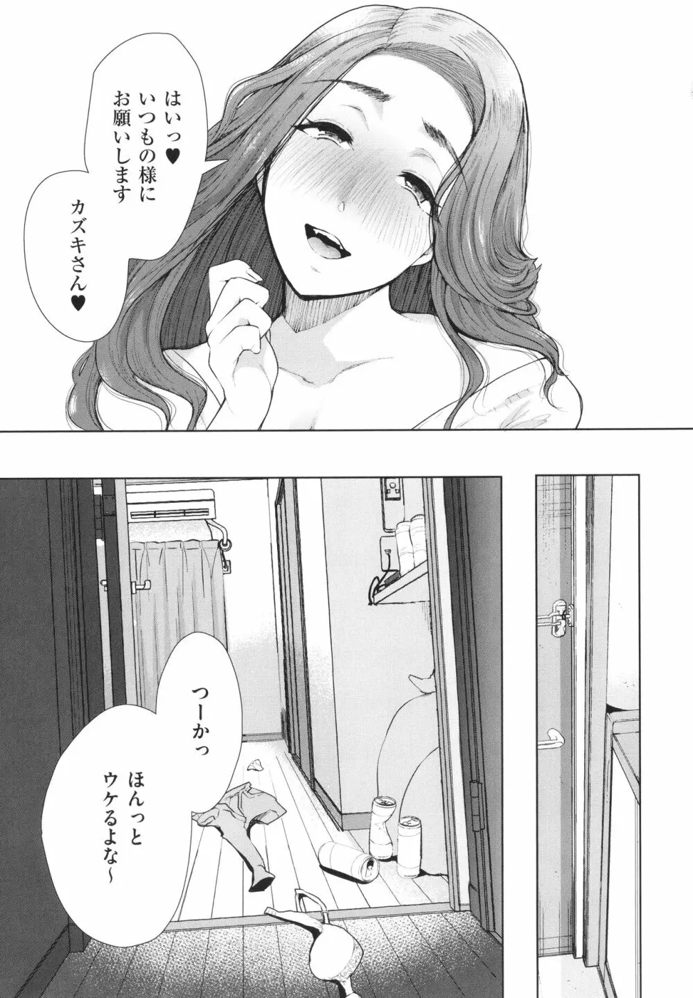 復讐意識支配暗示で思い通りになる女たち + イラストカード Page.110