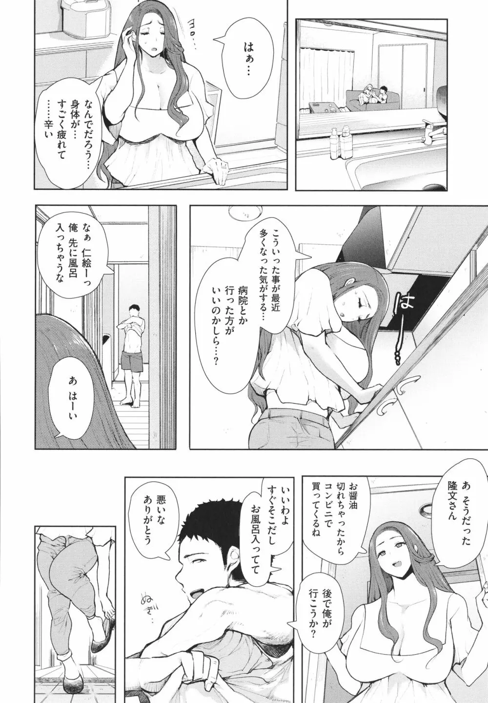 復讐意識支配暗示で思い通りになる女たち + イラストカード Page.133