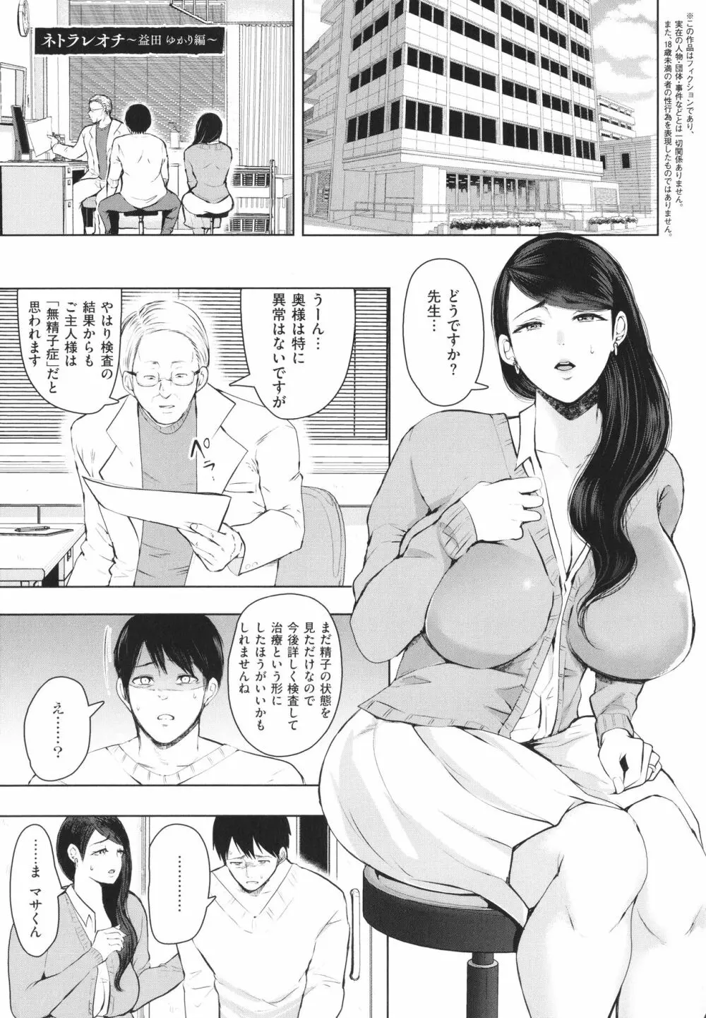 復讐意識支配暗示で思い通りになる女たち + イラストカード Page.154