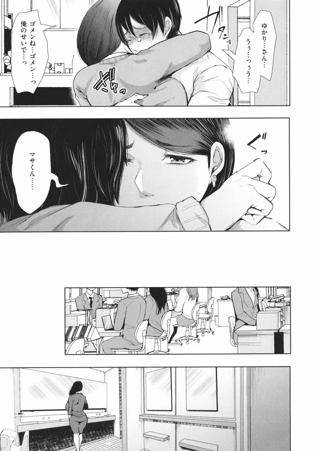 復讐意識支配暗示で思い通りになる女たち + イラストカード Page.156