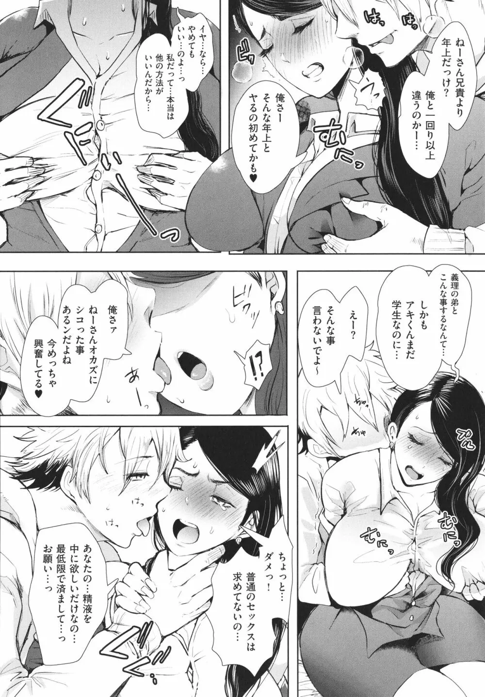 復讐意識支配暗示で思い通りになる女たち + イラストカード Page.165