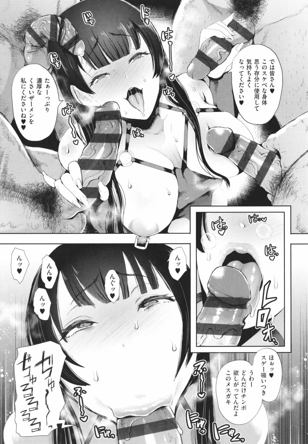 復讐意識支配暗示で思い通りになる女たち + イラストカード Page.202