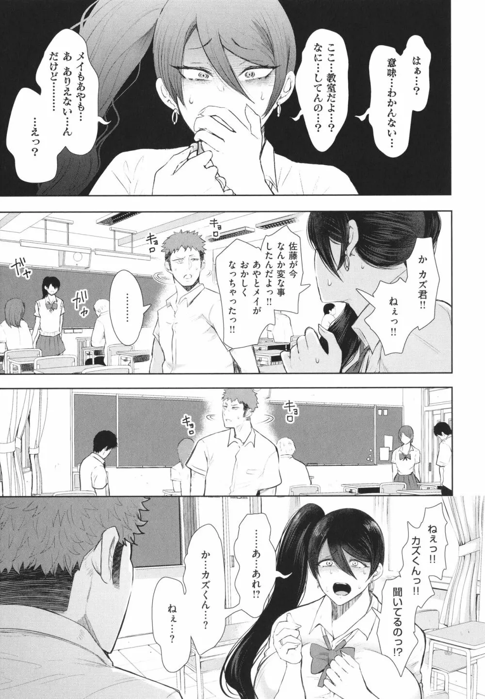 復讐意識支配暗示で思い通りになる女たち + イラストカード Page.72