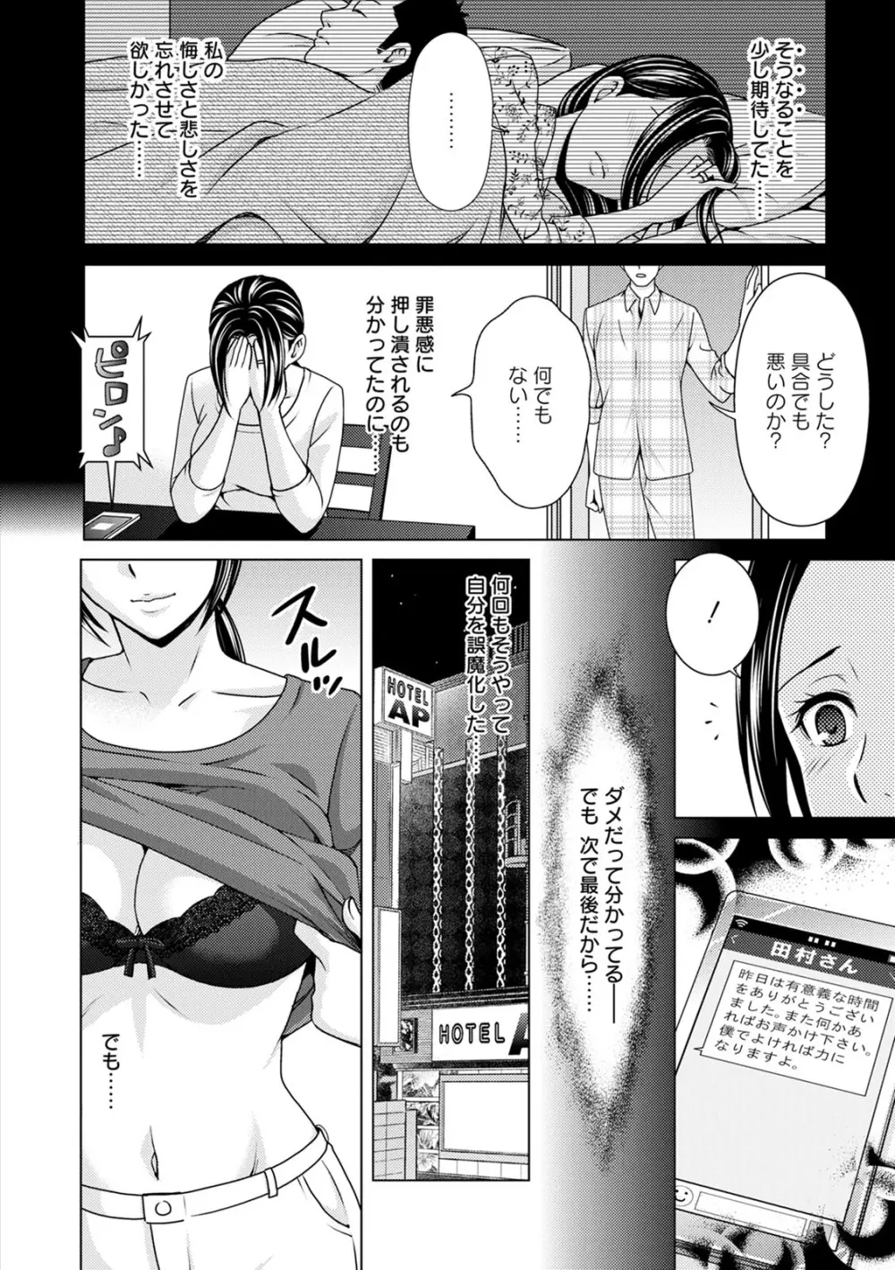 不倫ピクニック Page.10