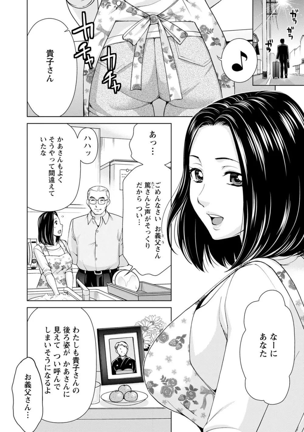 不倫ピクニック Page.100