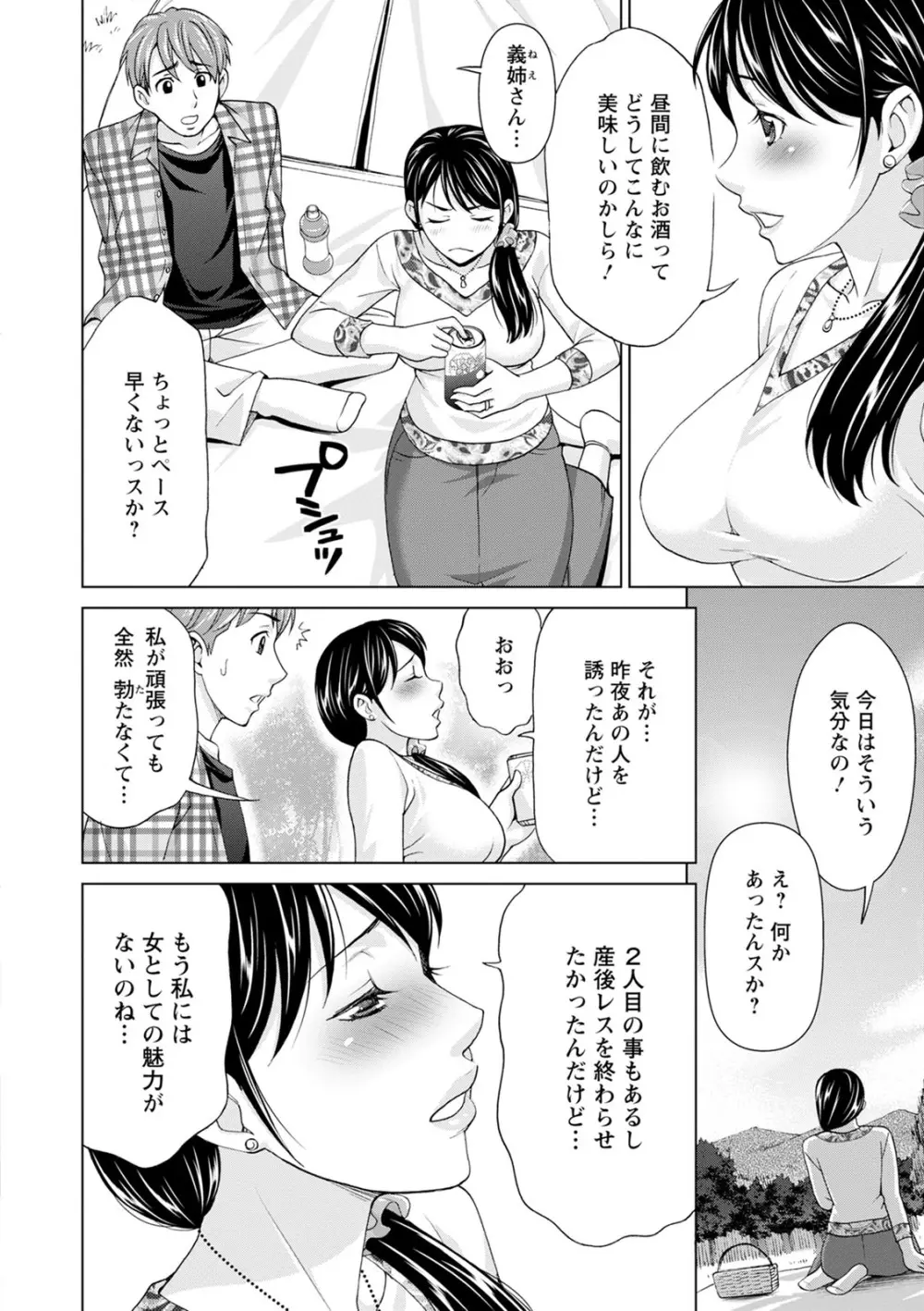 不倫ピクニック Page.118