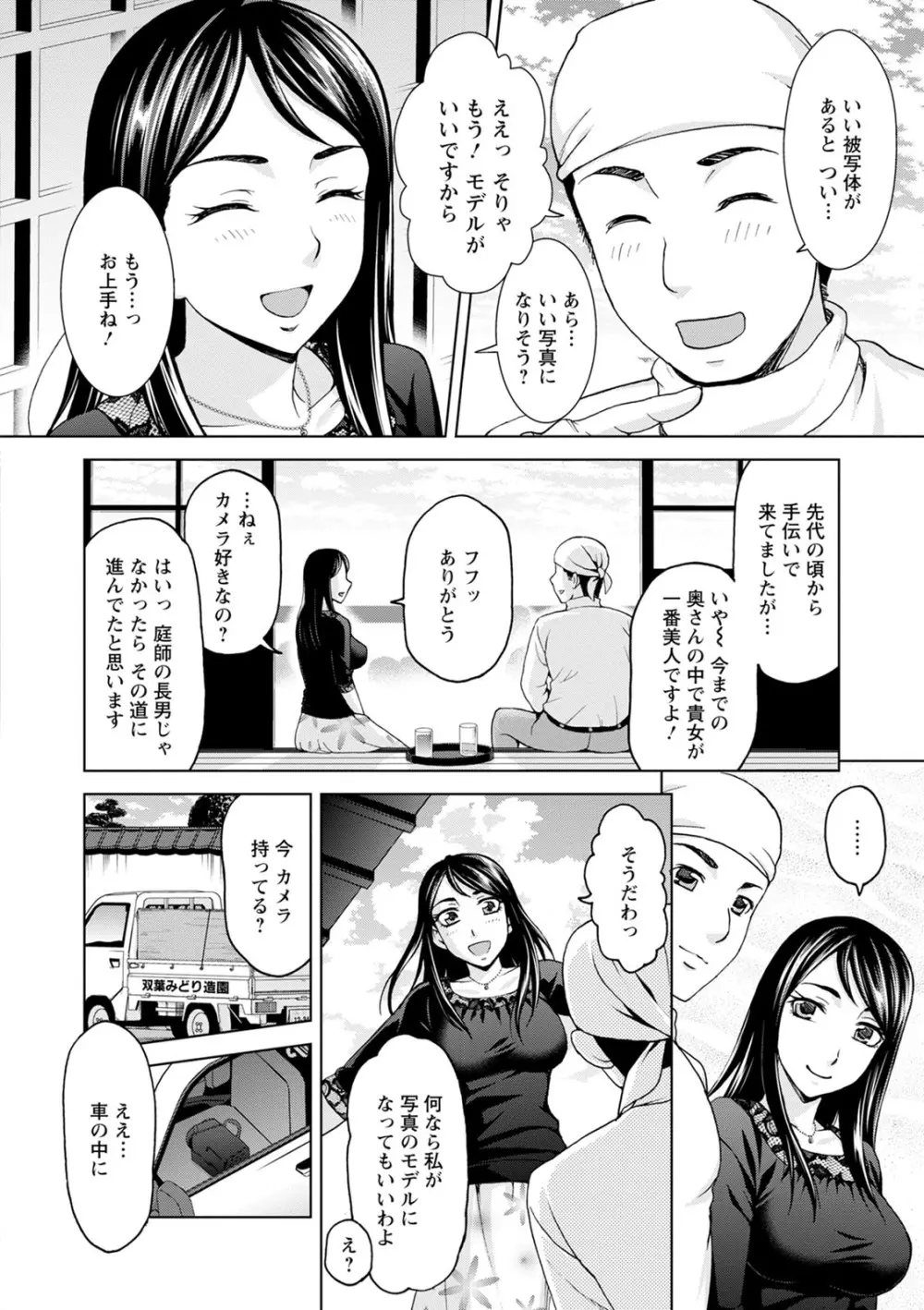 不倫ピクニック Page.176