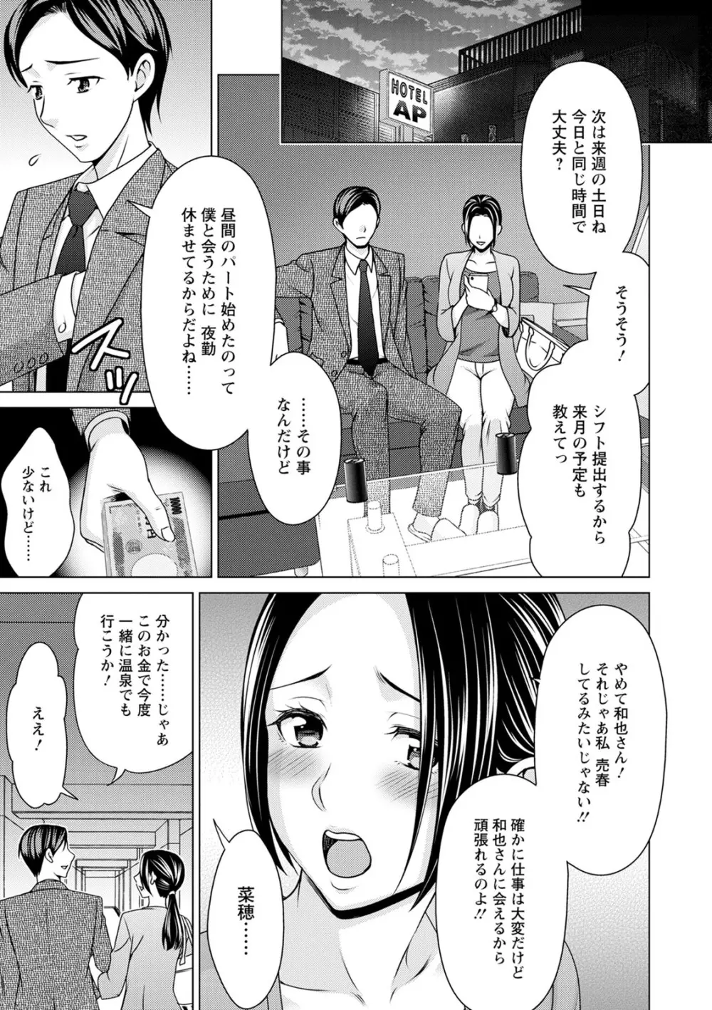 不倫ピクニック Page.21