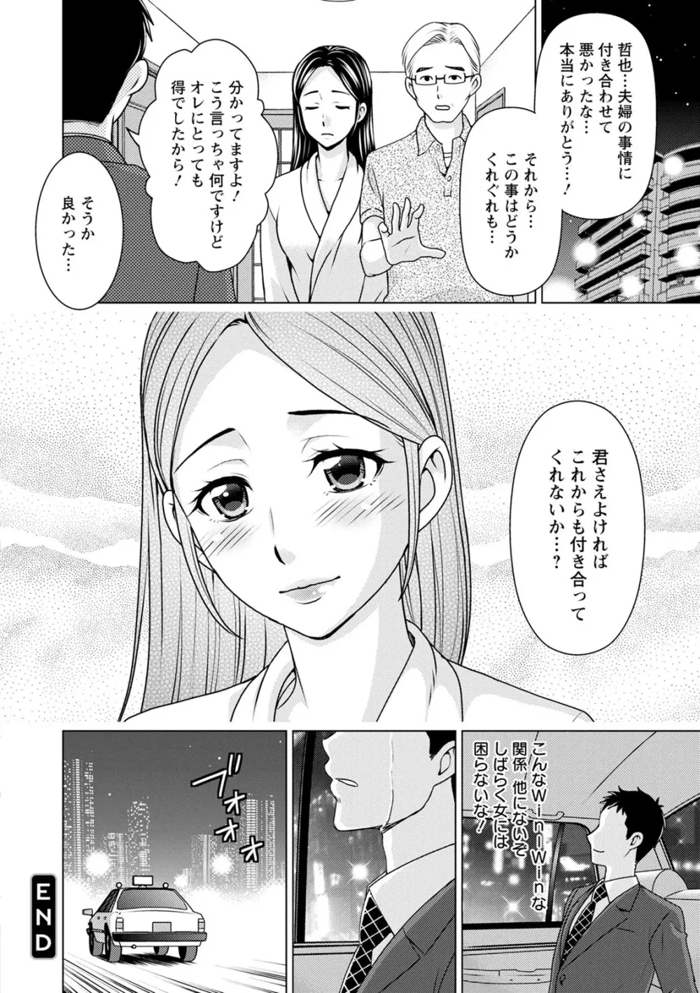 不倫ピクニック Page.40