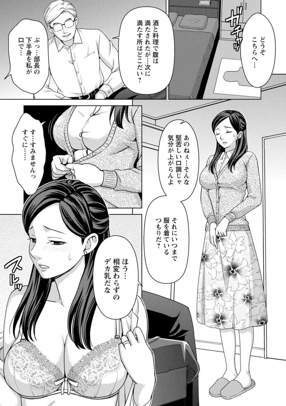 不倫ピクニック Page.47