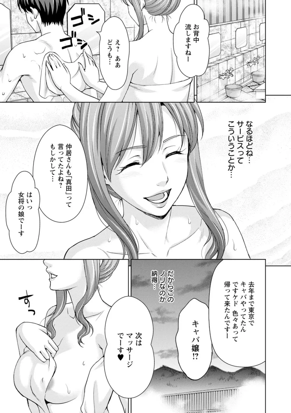 不倫ピクニック Page.65