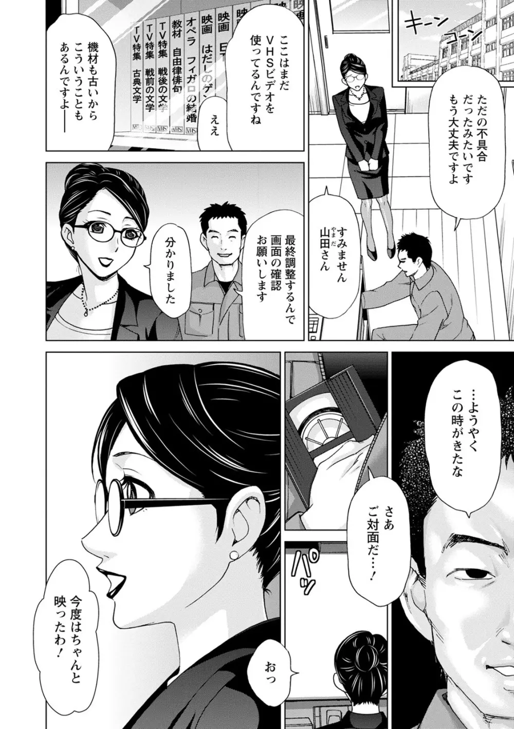 不倫ピクニック Page.80