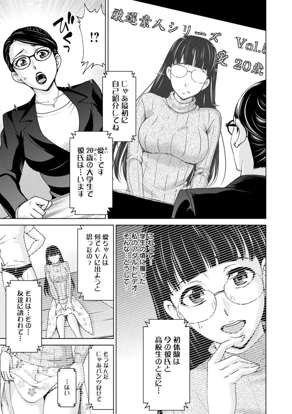 不倫ピクニック Page.81