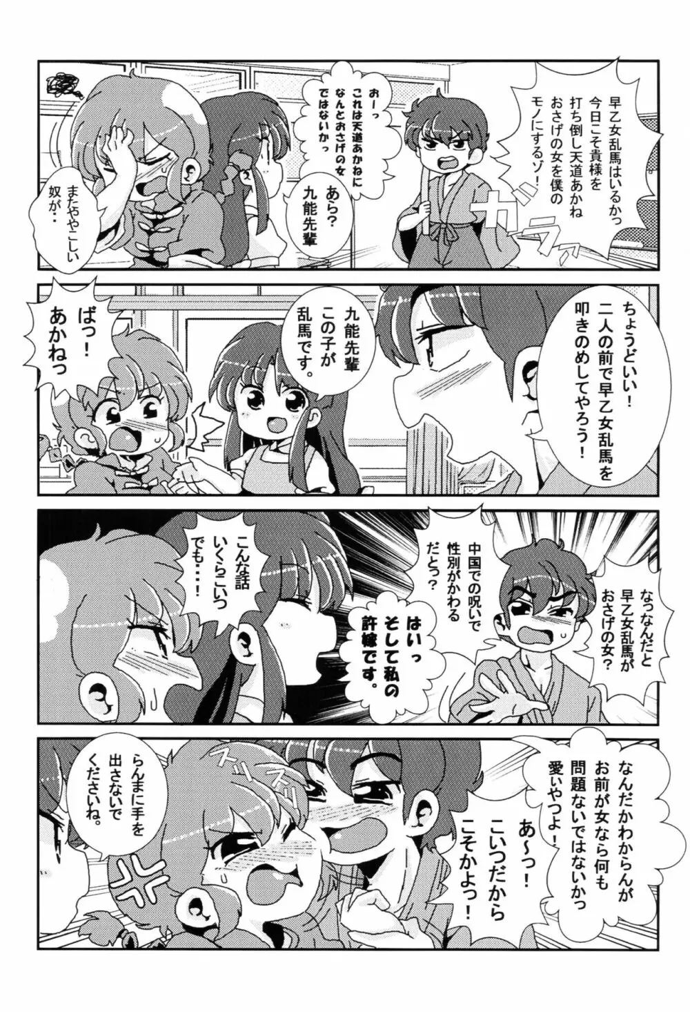 あかねがらんま♀にゾッコンな件 Page.10