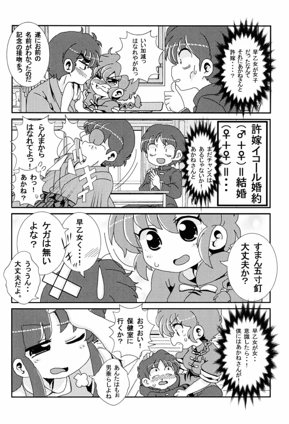 あかねがらんま♀にゾッコンな件 Page.11