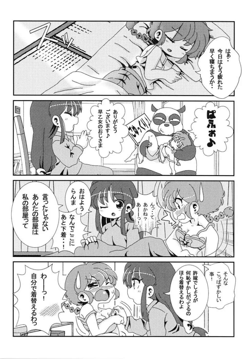 あかねがらんま♀にゾッコンな件 Page.12