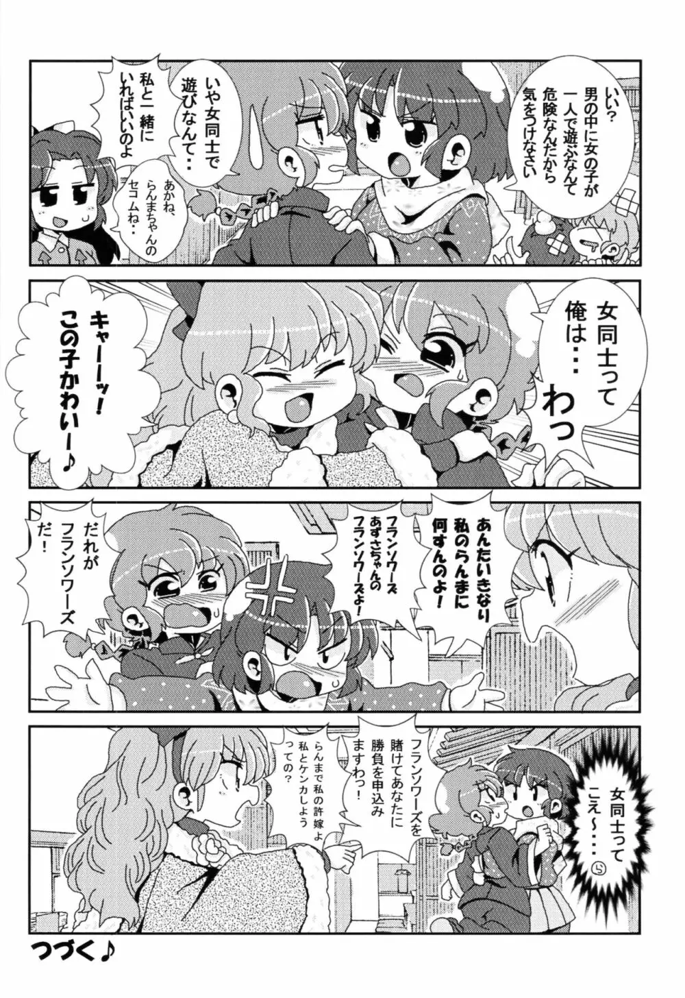 あかねがらんま♀にゾッコンな件 Page.27