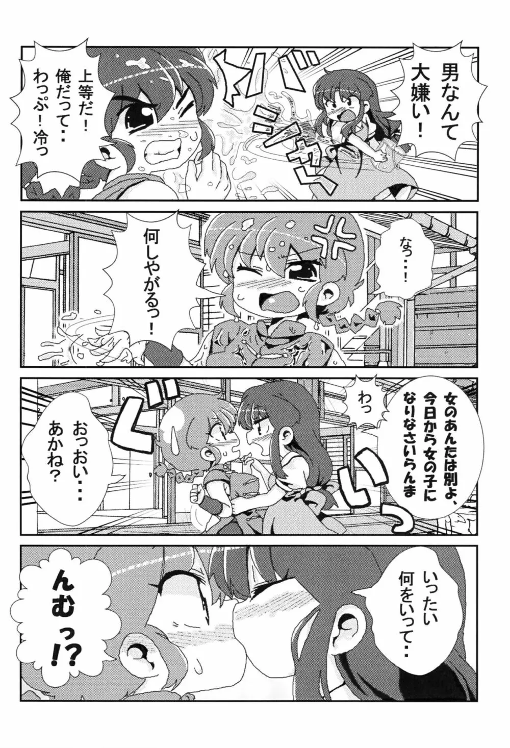 あかねがらんま♀にゾッコンな件 Page.3