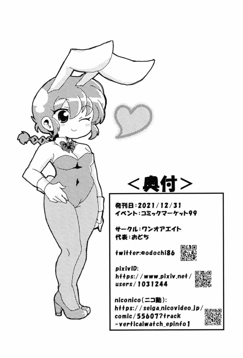 あかねがらんま♀にゾッコンな件 Page.33