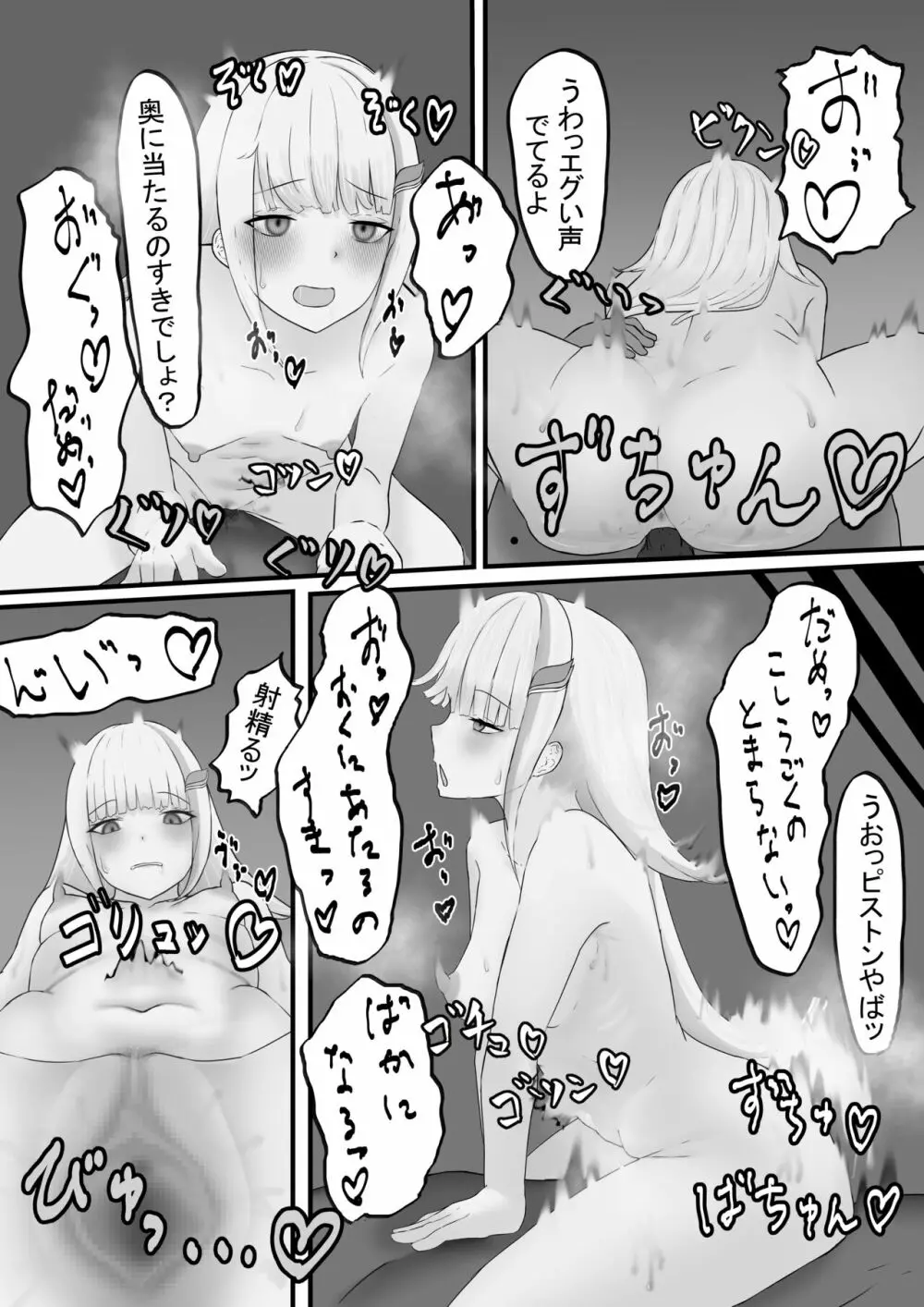 わるいひとに騙されるlz様 Page.7