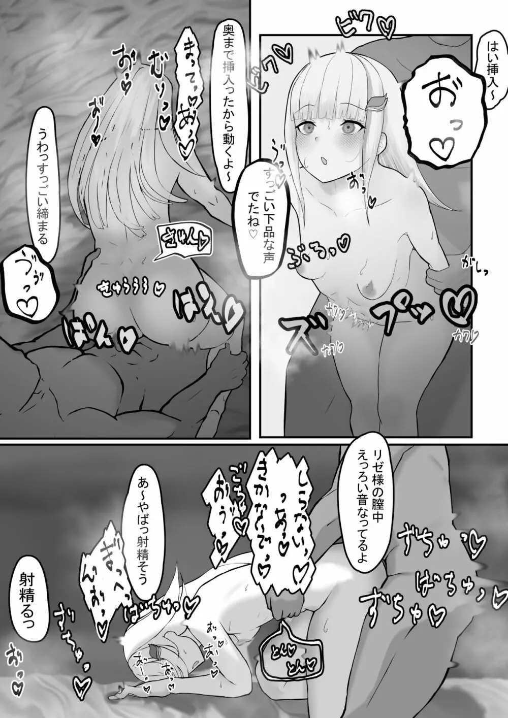 lz様えっちまんが Page.3