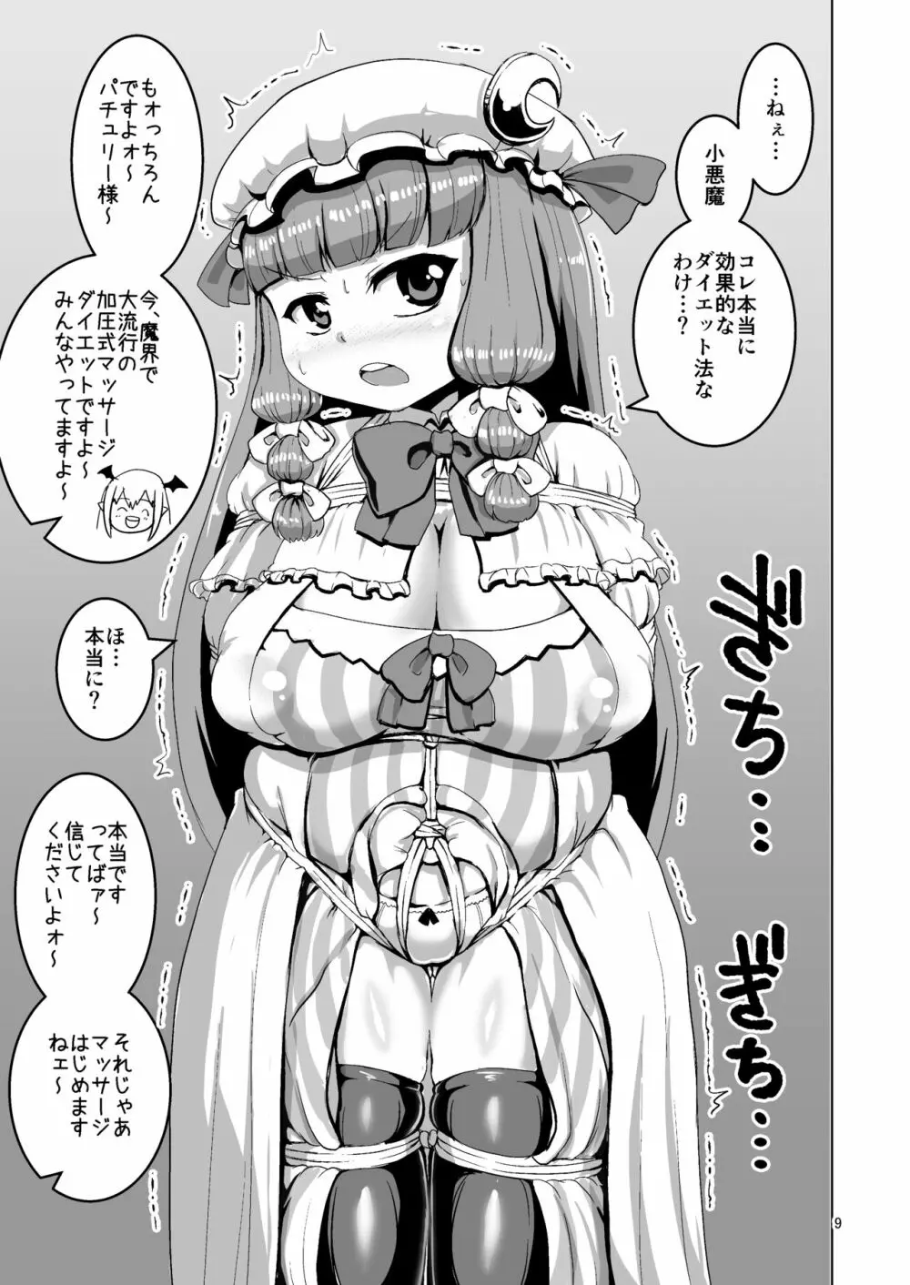 卍天堂オクラダシリミックス+α Page.8