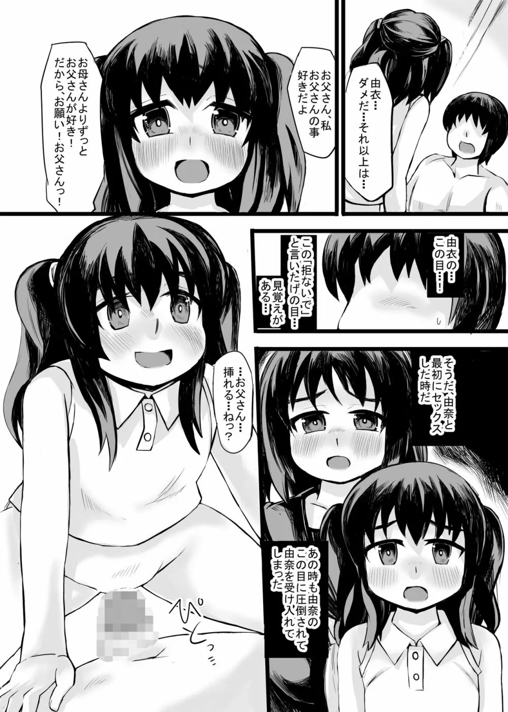 お父さん! お母さんより、私とえっちしようよ! Page.15