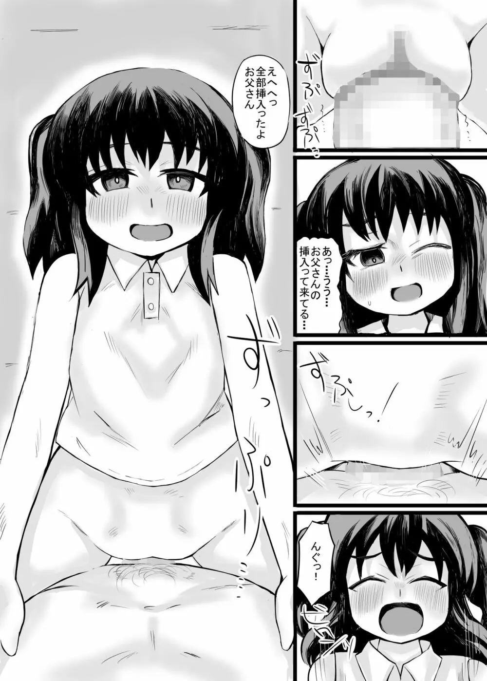 お父さん! お母さんより、私とえっちしようよ! Page.16