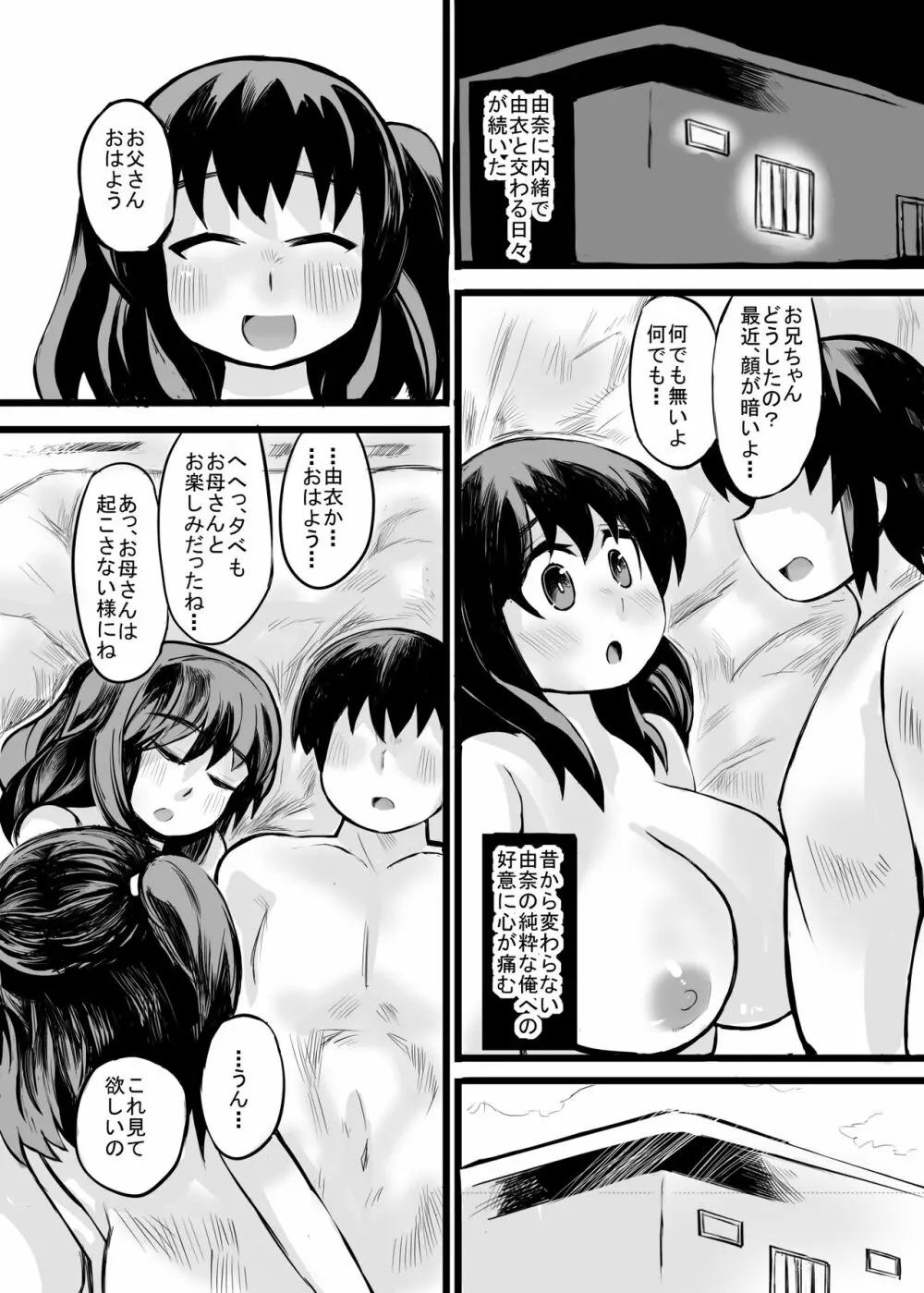 お父さん! お母さんより、私とえっちしようよ! Page.34