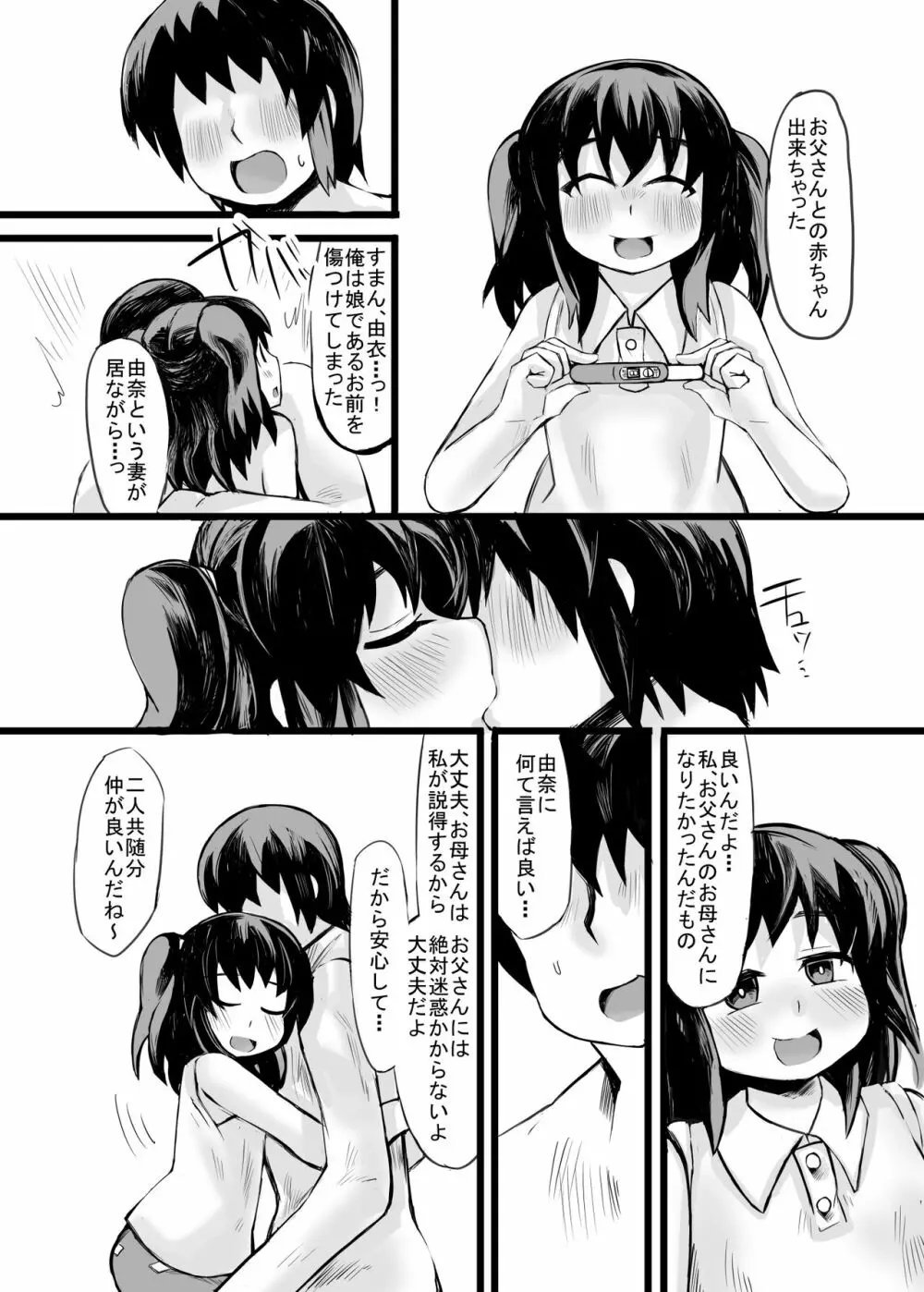 お父さん! お母さんより、私とえっちしようよ! Page.35