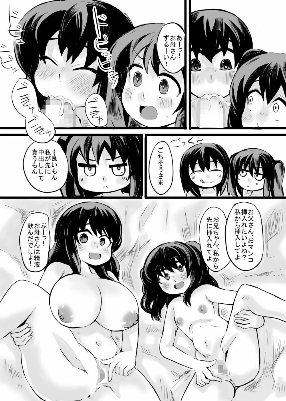 お父さん! お母さんより、私とえっちしようよ! Page.40