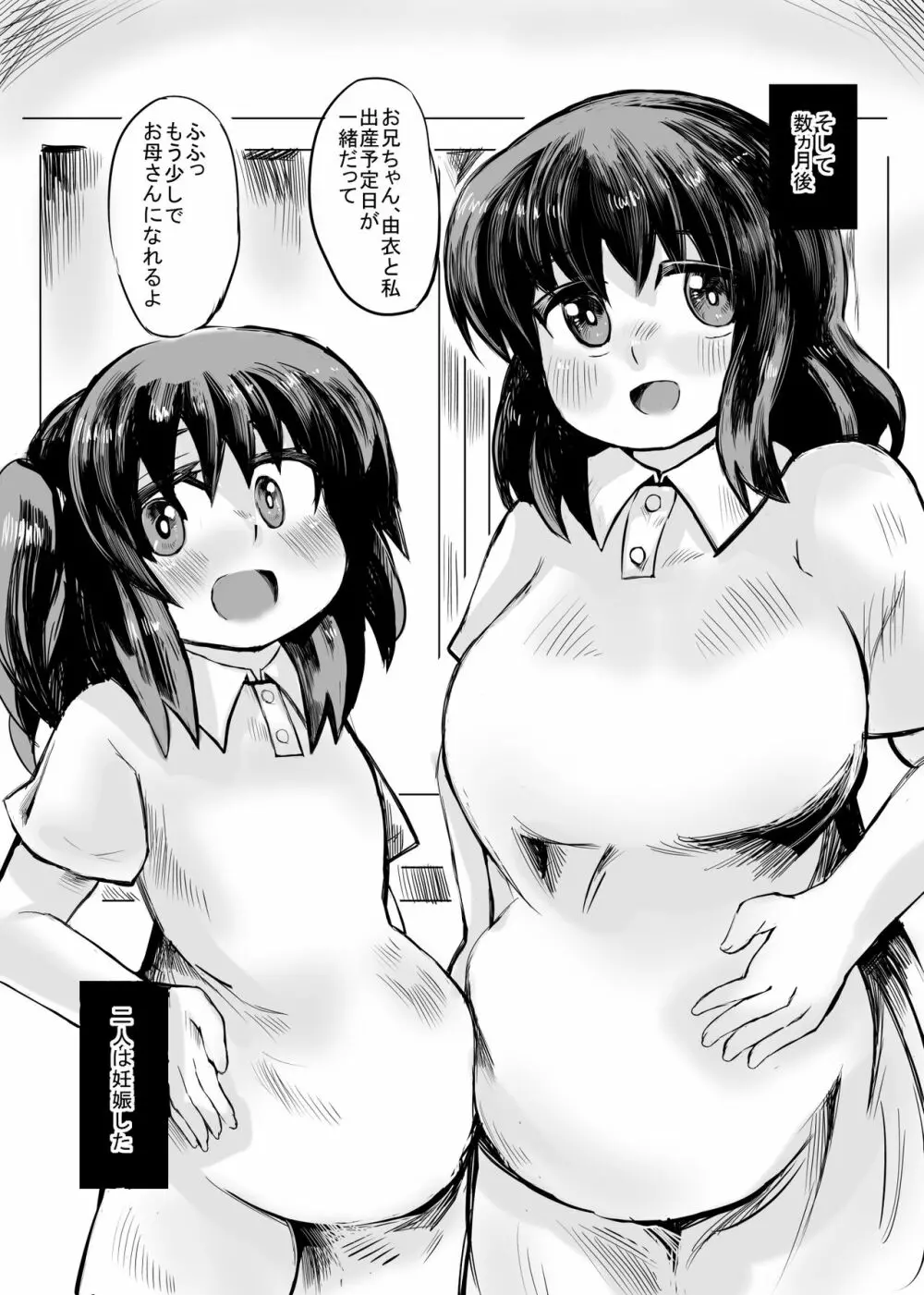 お父さん! お母さんより、私とえっちしようよ! Page.49