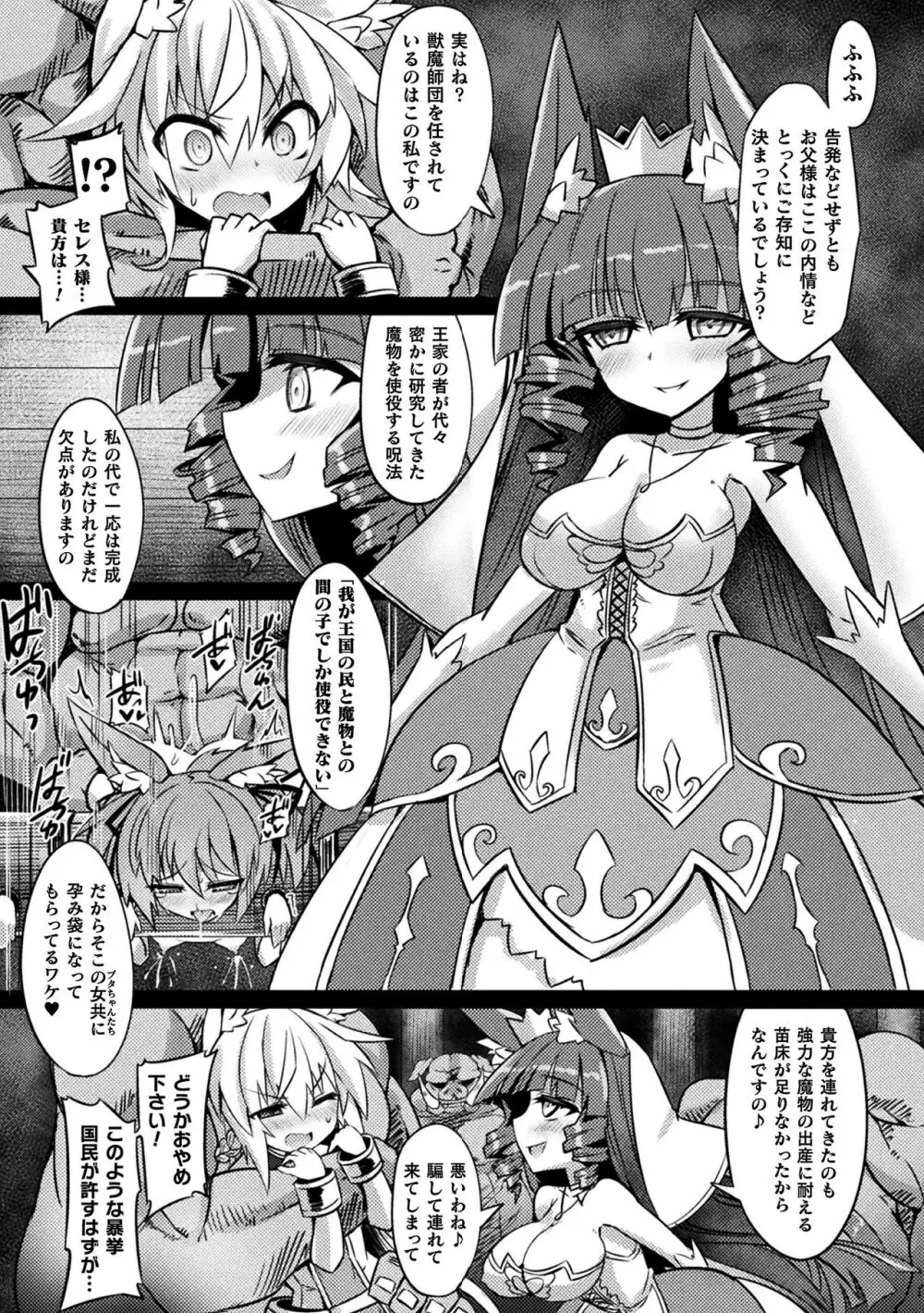 淫宮少女孕辱譚 Page.115