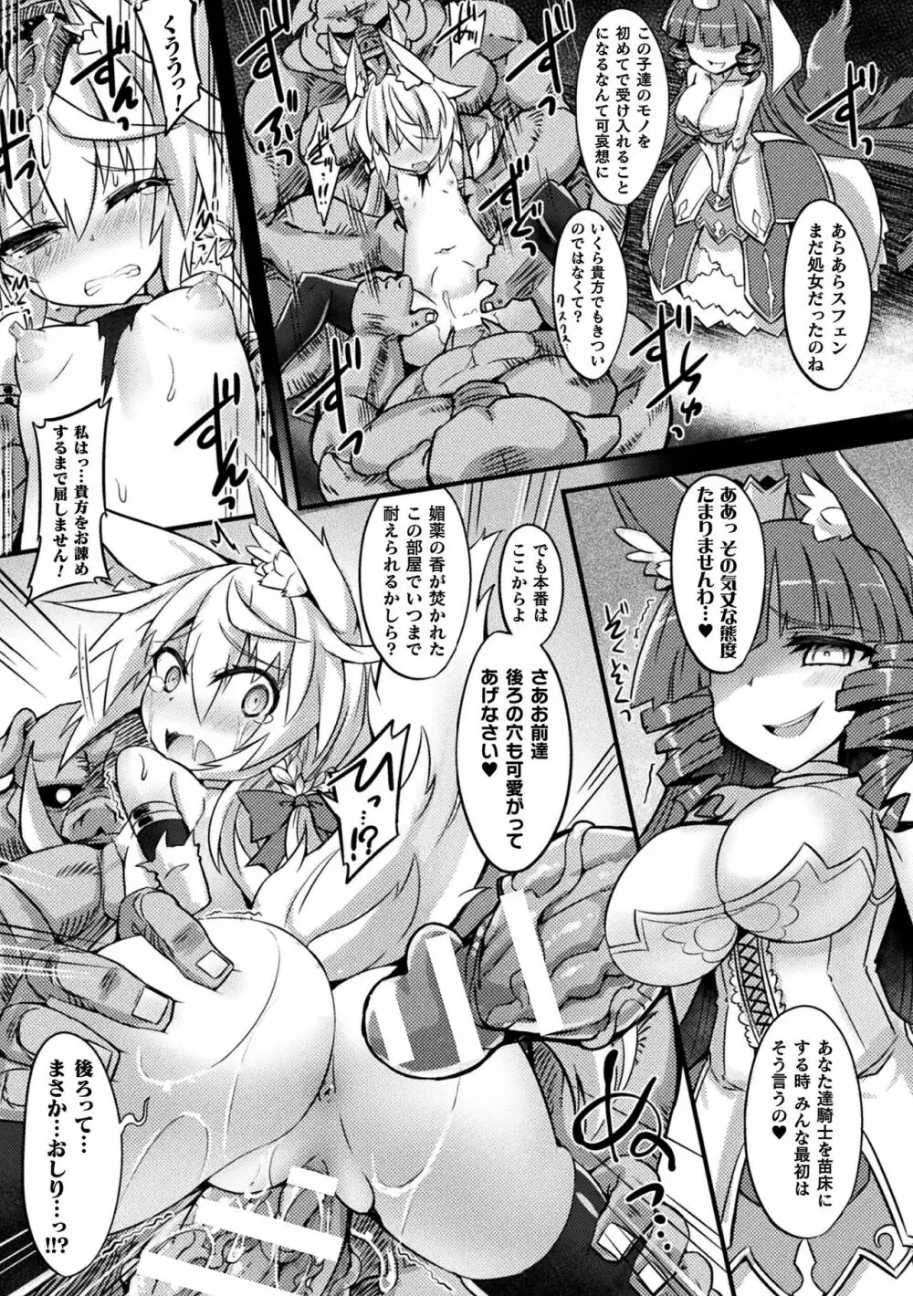 淫宮少女孕辱譚 Page.119