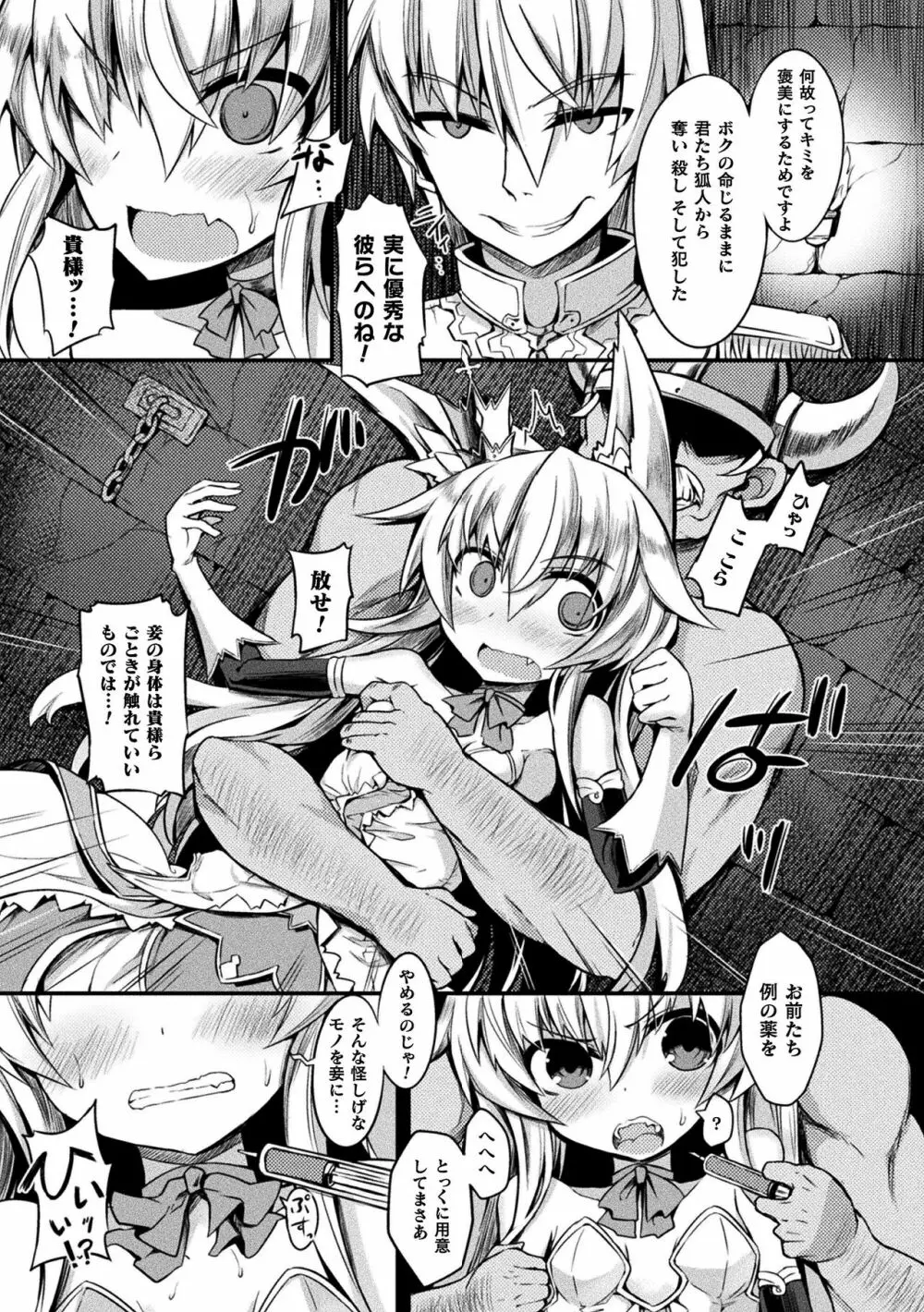 淫宮少女孕辱譚 Page.157