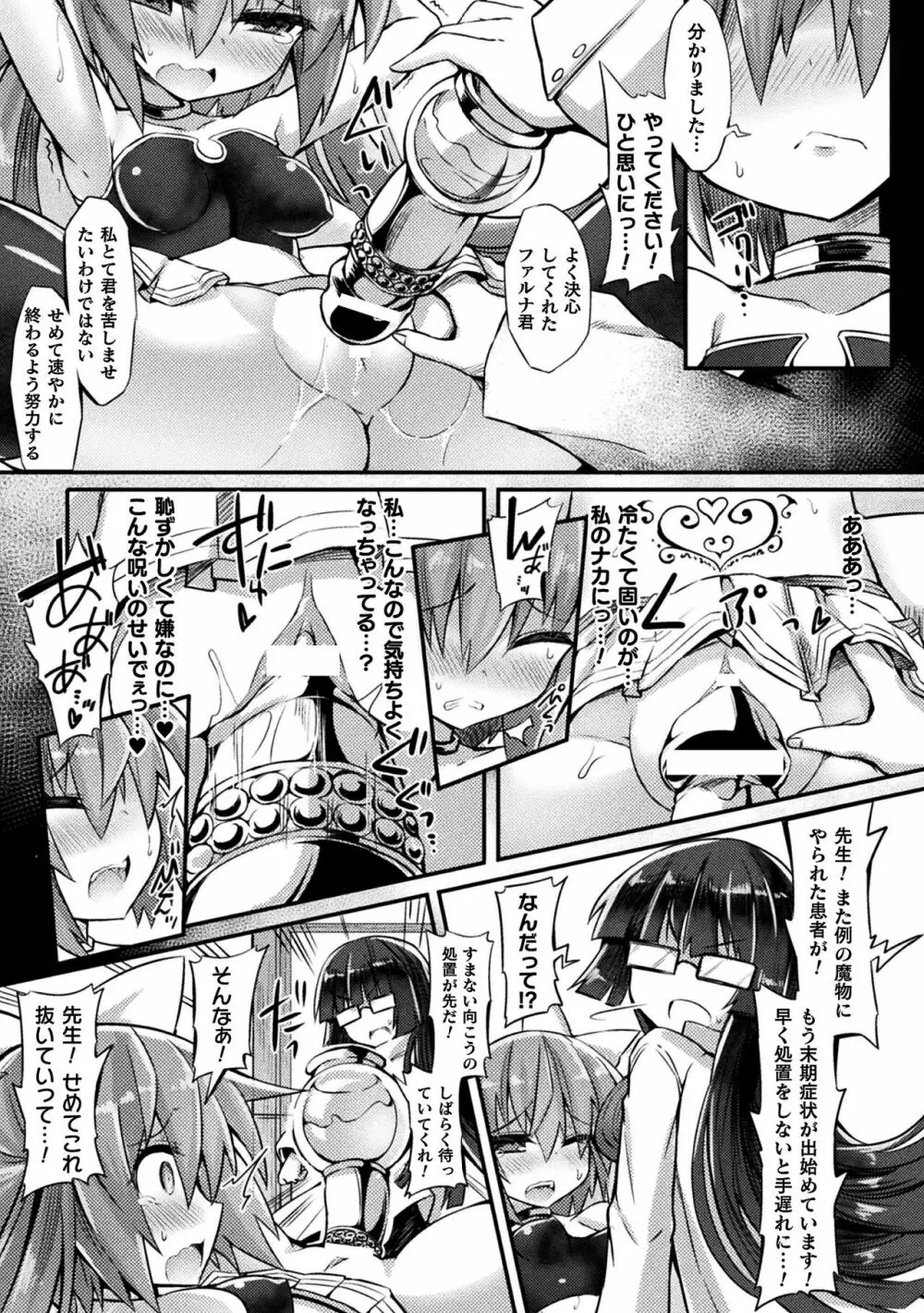 淫宮少女孕辱譚 Page.179