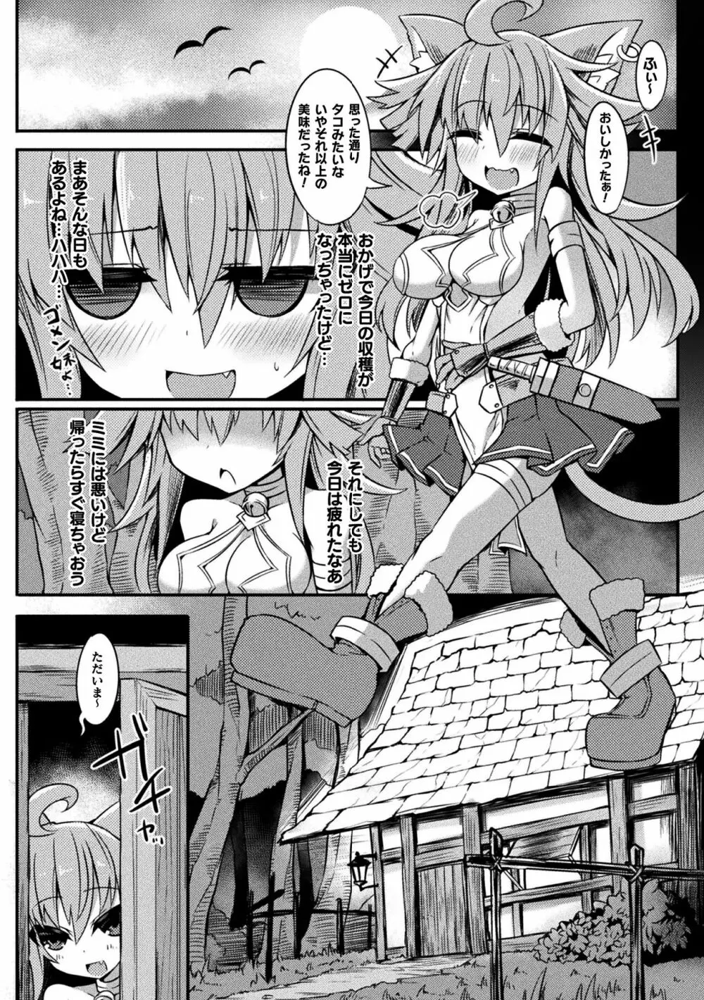 淫宮少女孕辱譚 Page.196