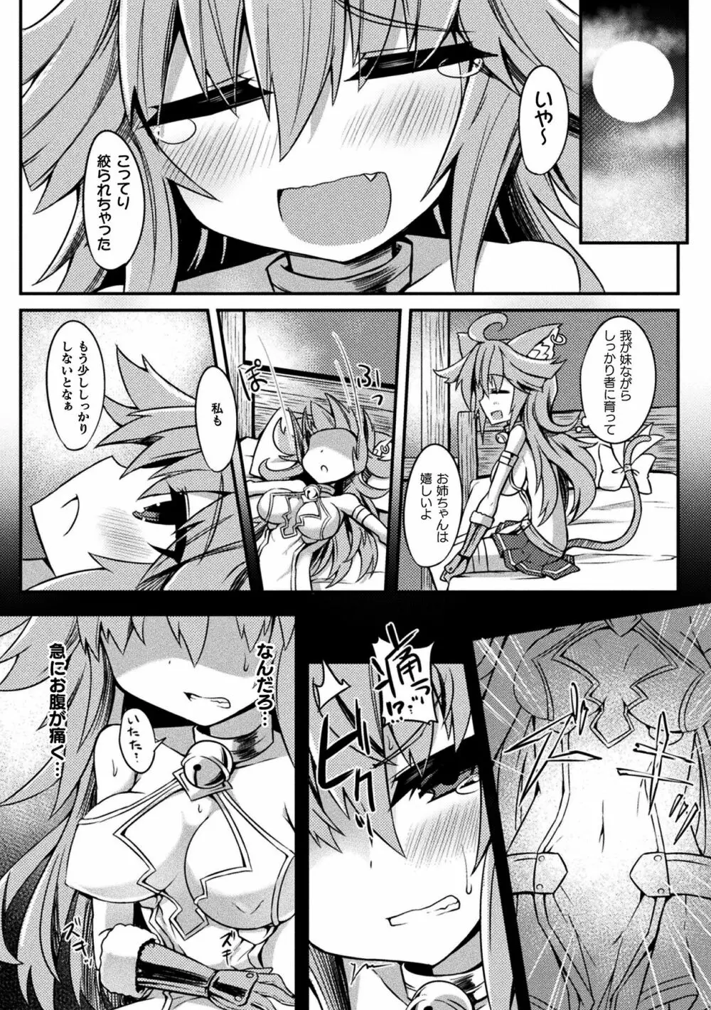 淫宮少女孕辱譚 Page.198