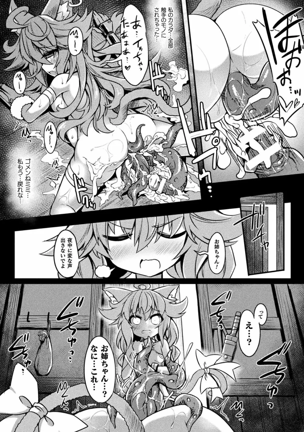 淫宮少女孕辱譚 Page.209