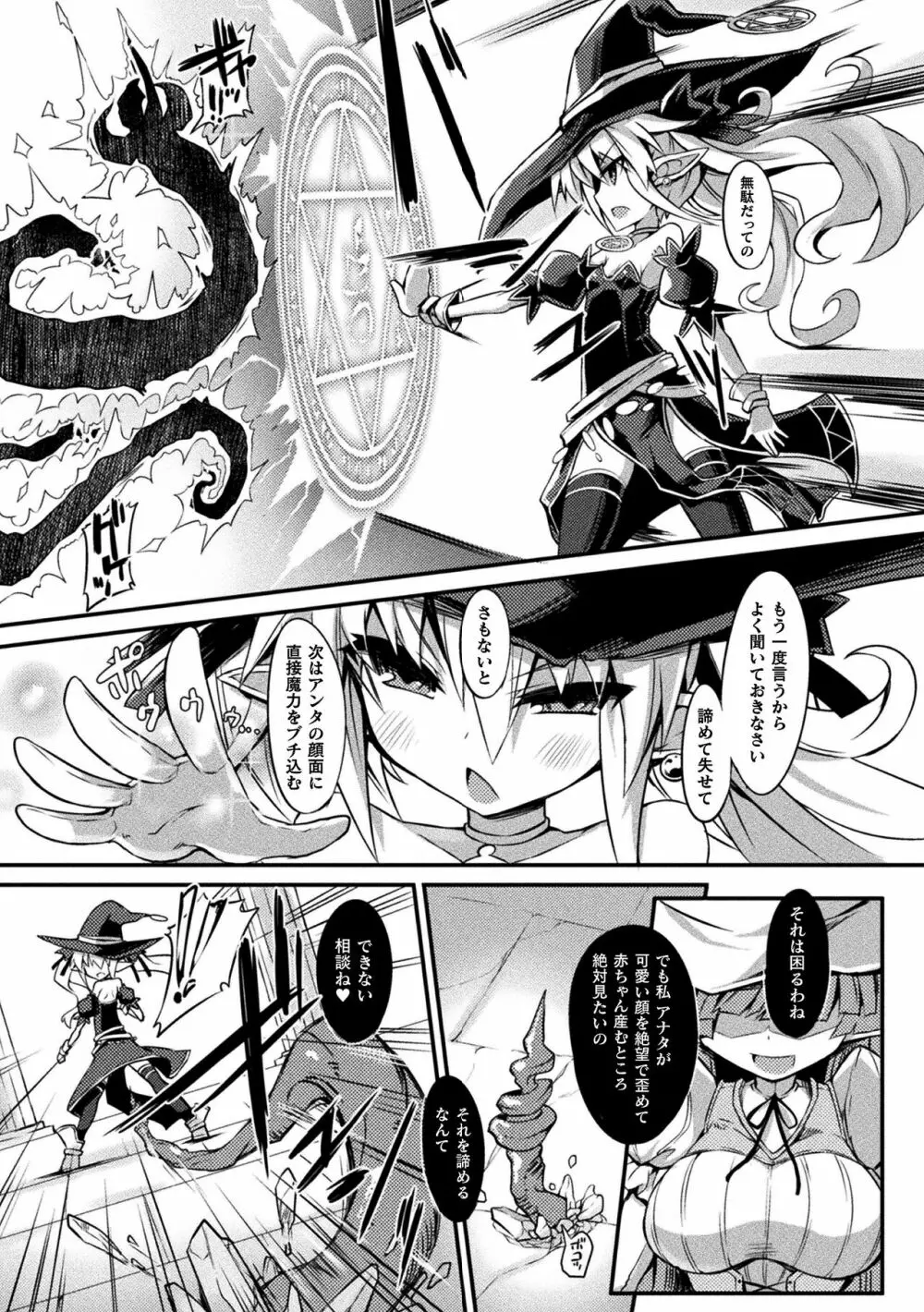 淫宮少女孕辱譚 Page.87