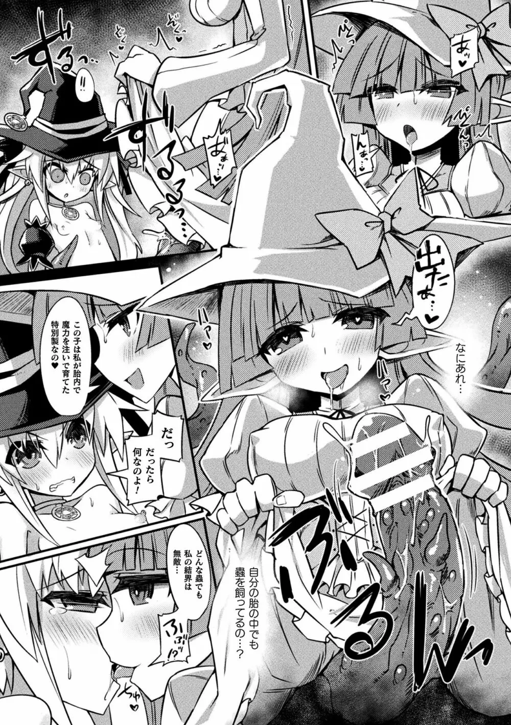 淫宮少女孕辱譚 Page.92