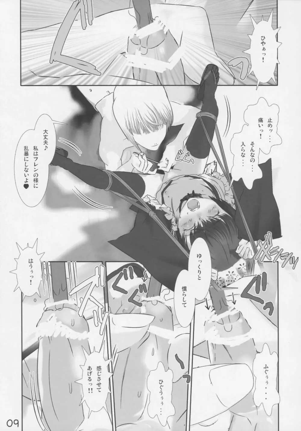 少年メイ奴クーロ君～おためし編～ Page.10